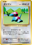Image for Porygon (069/087) (CP6: Expansion Pack 20th Anniversary) (CP6) - Pokemon Japan