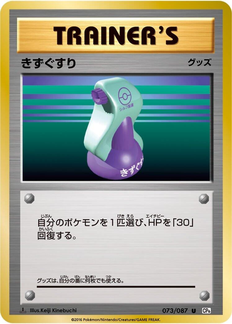 Image for Potion (073/087) (CP6: Expansion Pack 20th Anniversary) (CP6) - Pokemon Japan