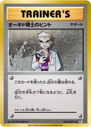 Image for Professor Oak's Hint (084/087) (CP6: Expansion Pack 20th Anniversary) (CP6) - Pokemon Japan