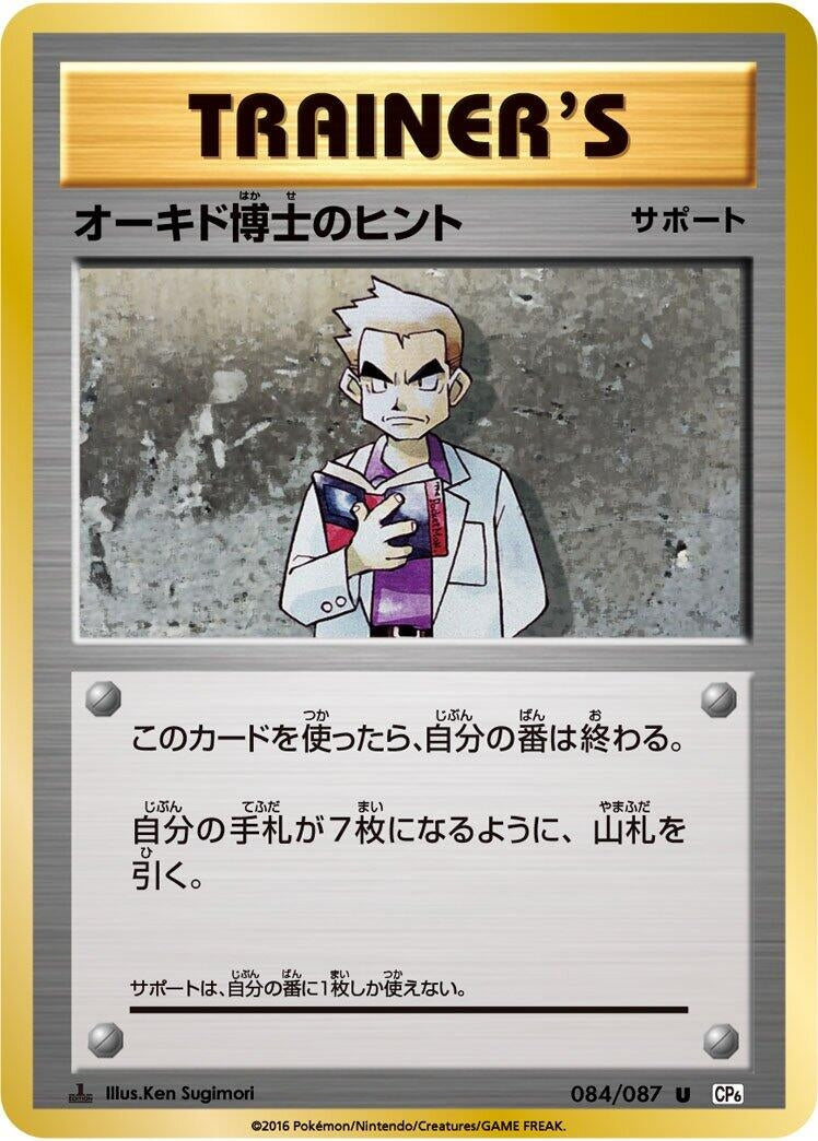 Image for Professor Oak's Hint (084/087) (CP6: Expansion Pack 20th Anniversary) (CP6) - Pokemon Japan
