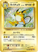 Image for Raichu (034/087) (CP6: Expansion Pack 20th Anniversary) (CP6) - Pokemon Japan