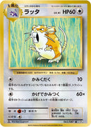 Image for Raticate (065/087) (CP6: Expansion Pack 20th Anniversary) (CP6) - Pokemon Japan
