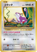 Image for Rattata (064/087) (CP6: Expansion Pack 20th Anniversary) (CP6) - Pokemon Japan