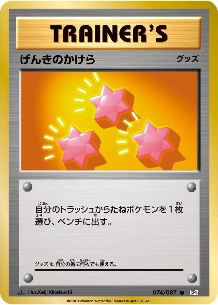 Image for Revive (074/087) (CP6: Expansion Pack 20th Anniversary) (CP6) - Pokemon Japan