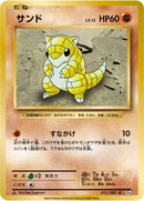 Image for Sandshrew (052/087) (CP6: Expansion Pack 20th Anniversary) (CP6) - Pokemon Japan