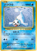 Image for Seel (026/087) (CP6: Expansion Pack 20th Anniversary) (CP6) - Pokemon Japan