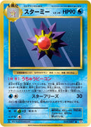 Image for Starmie (029/087) (CP6: Expansion Pack 20th Anniversary) (CP6) - Pokemon Japan