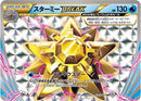 Image for Starmie BREAK (030/087) (CP6: Expansion Pack 20th Anniversary) (CP6) - Pokemon Japan