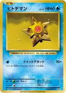 Image for Staryu (028/087) (CP6: Expansion Pack 20th Anniversary) (CP6) - Pokemon Japan