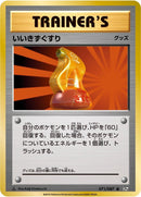 Image for Super Potion (071/087) (CP6: Expansion Pack 20th Anniversary) (CP6) - Pokemon Japan