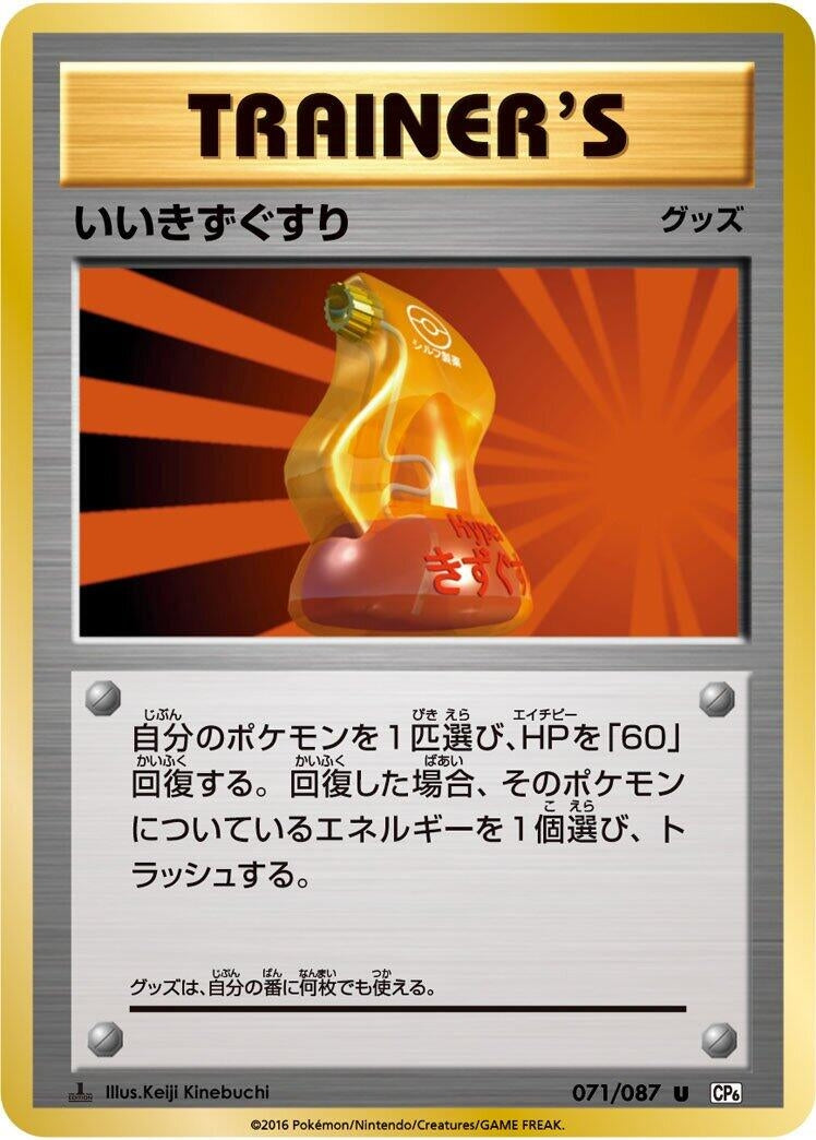 Image for Super Potion (071/087) (CP6: Expansion Pack 20th Anniversary) (CP6) - Pokemon Japan