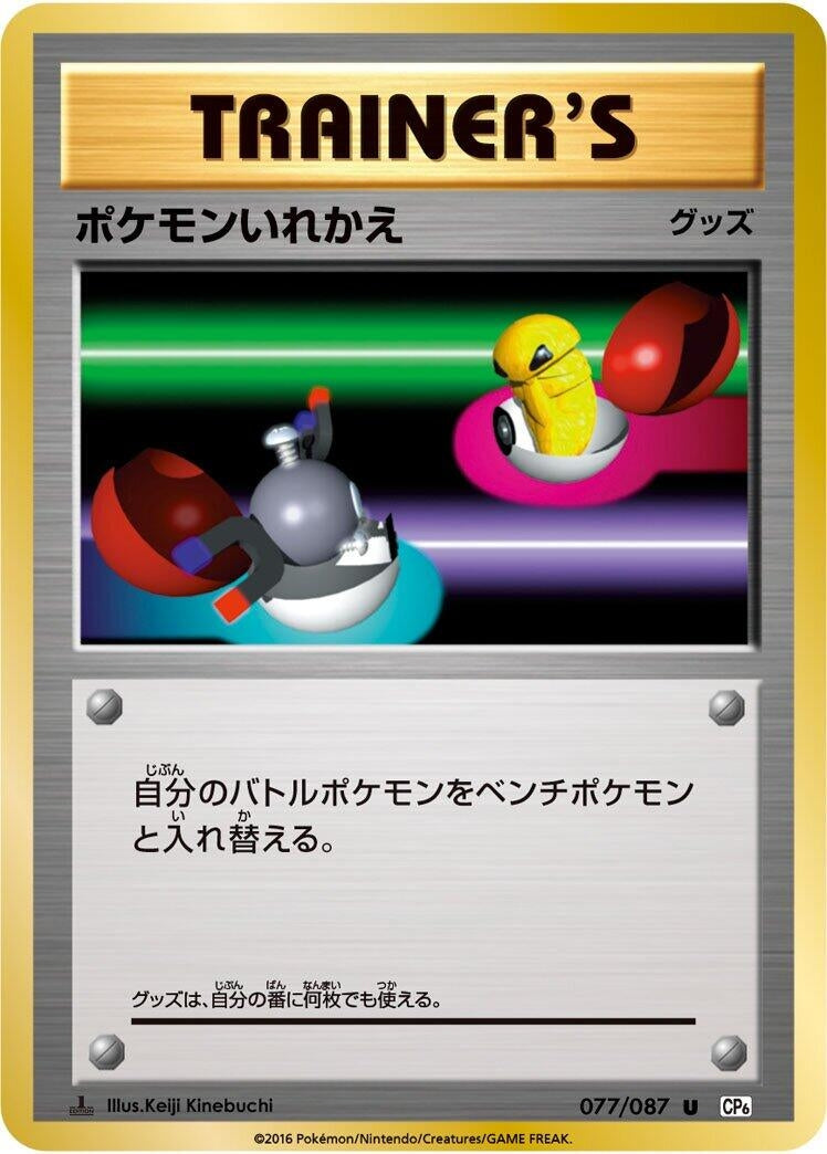 Image for Switch (077/087) (CP6: Expansion Pack 20th Anniversary) (CP6) - Pokemon Japan