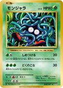Image for Tangela (008/087) (CP6: Expansion Pack 20th Anniversary) (CP6) - Pokemon Japan