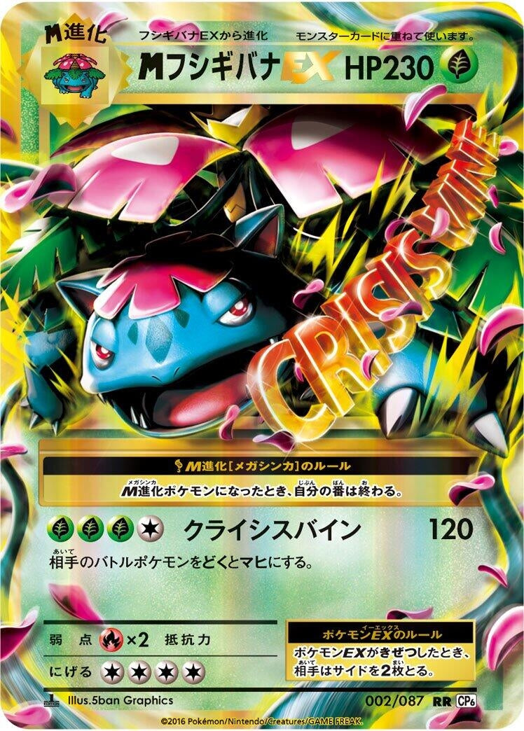 Image for M Venusaur EX (002/087) (CP6: Expansion Pack 20th Anniversary) (CP6) - Pokemon Japan