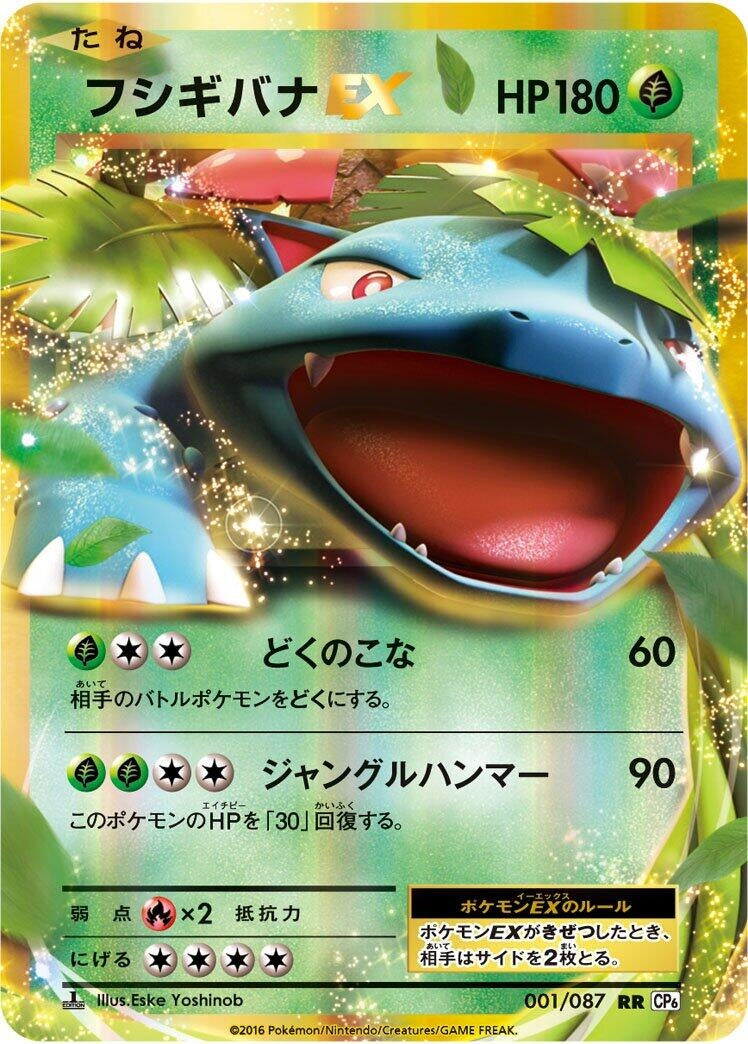 Image for Venusaur EX (001/087) (CP6: Expansion Pack 20th Anniversary) (CP6) - Pokemon Japan