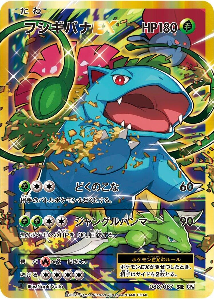 Image for Venusaur EX (088/087) (CP6: Expansion Pack 20th Anniversary) (CP6) - Pokemon Japan