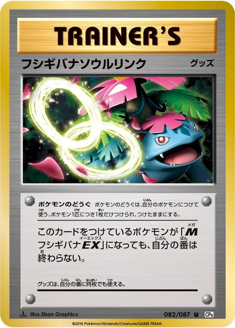 Image for Venusaur Spirit Link (082/087) (CP6: Expansion Pack 20th Anniversary) (CP6) - Pokemon Japan