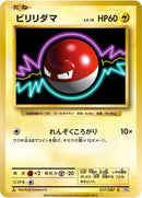 Image for Voltorb (037/087) (CP6: Expansion Pack 20th Anniversary) (CP6) - Pokemon Japan