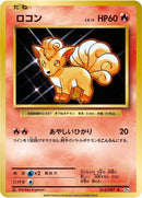 Image for Vulpix (014/087) (CP6: Expansion Pack 20th Anniversary) (CP6) - Pokemon Japan
