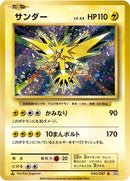 Image for Zapdos (040/087) (CP6: Expansion Pack 20th Anniversary) (CP6) - Pokemon Japan