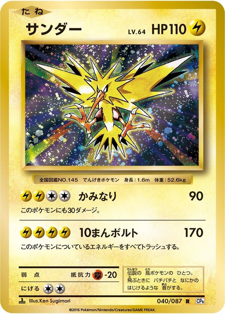 Image for Zapdos (040/087) (CP6: Expansion Pack 20th Anniversary) (CP6) - Pokemon Japan