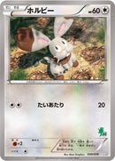 Image for Bunnelby (030/039) (XY Beginning Set) - Pokemon Japan