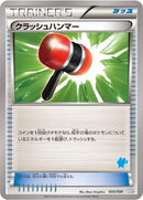 Image for Crushing Hammer (035/039) (XY Beginning Set) - Pokemon Japan