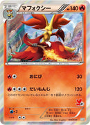 Image for Delphox (010/039) (XY Beginning Set) - Pokemon Japan