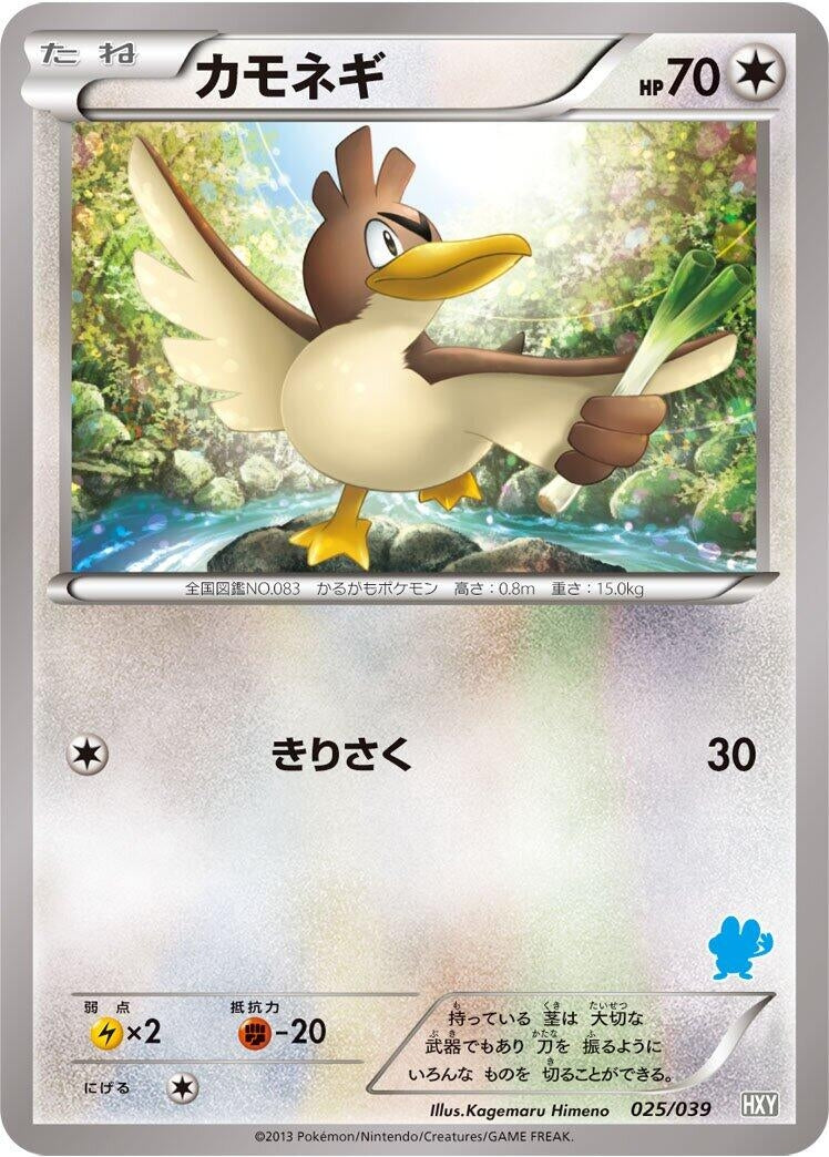 Image for Farfetch'd (025/039) (XY Beginning Set) - Pokemon Japan
