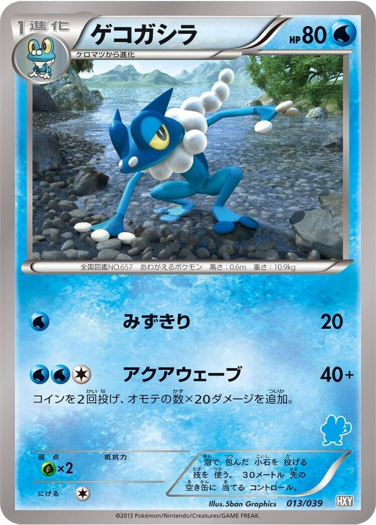 Image for Frogadier (013/039) (XY Beginning Set) - Pokemon Japan