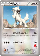 Image for Furfrou (032/039) (XY Beginning Set) - Pokemon Japan