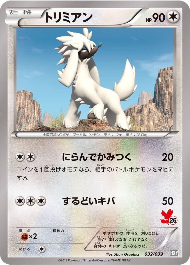 Image for Furfrou (032/039) (XY Beginning Set) - Pokemon Japan