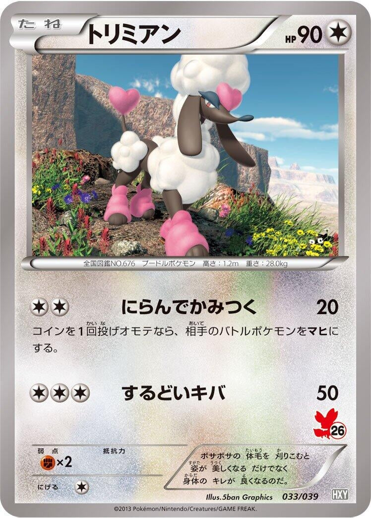 Image for Furfrou (033/039) (XY Beginning Set) - Pokemon Japan