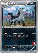 Image for Mightyena (017/039) (XY Beginning Set) - Pokemon Japan