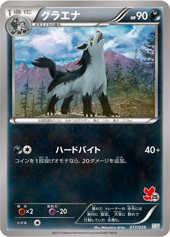 Image for Mightyena (017/039) (XY Beginning Set) - Pokemon Japan