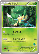 Image for Pansage (002/039) (XY Beginning Set) - Pokemon Japan