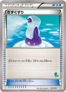 Image for Potion (034/039) (XY Beginning Set) - Pokemon Japan