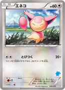 Image for Skitty (028/039) (XY Beginning Set) - Pokemon Japan