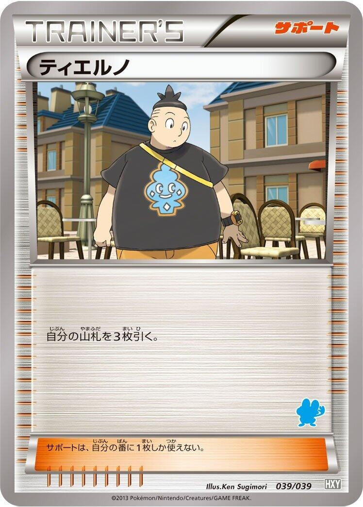Image for Tierno (039/039) (XY Beginning Set) - Pokemon Japan