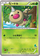 Image for Weedle (001/039) (XY Beginning Set) - Pokemon Japan