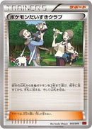 Image for Pokemon Fan Club (045/049) (M Master Deck Build Box Power Style) (MMB) - Pokemon Japan