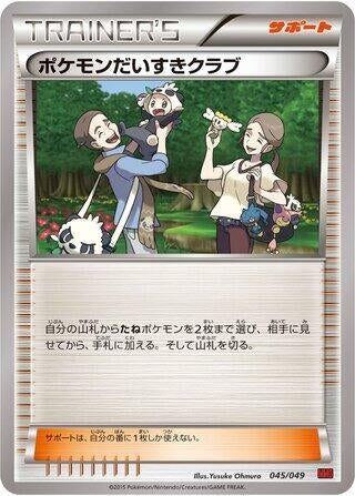 Image for Pokemon Fan Club (045/049) (M Master Deck Build Box Power Style) (MMB) - Pokemon Japan