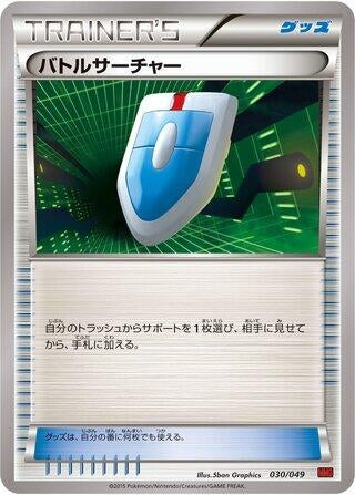 Image for VS Seeker (030/049) (M Master Deck Build Box Power Style) (MMB) - Pokemon Japan