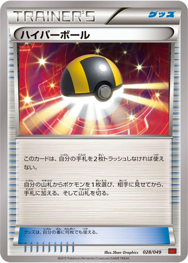 Image for Ultra Ball (028/049) (M Master Deck Build Box Power Style) (MMB) - Pokemon Japan