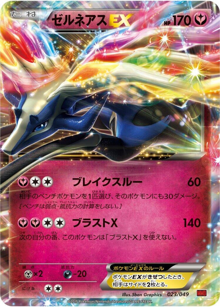 Image for Xerneas EX (023/049) (M Master Deck Build Box Power Style) (MMB) - Pokemon Japan