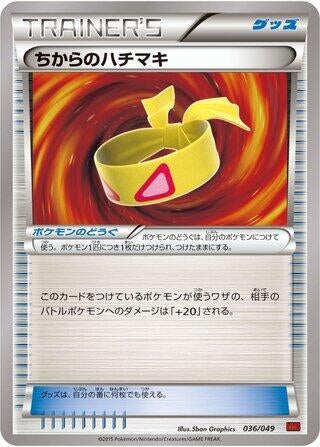 Image for Muscle Band (036/049) (M Master Deck Build Box Power Style) (MMB) - Pokemon Japan