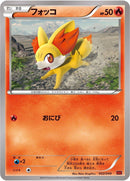 Image for Fennekin (002/049) (M Master Deck Build Box Power Style) (MMB) - Pokemon Japan