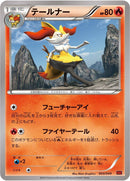 Image for Braixen (003/049) (M Master Deck Build Box Power Style) (MMB) - Pokemon Japan