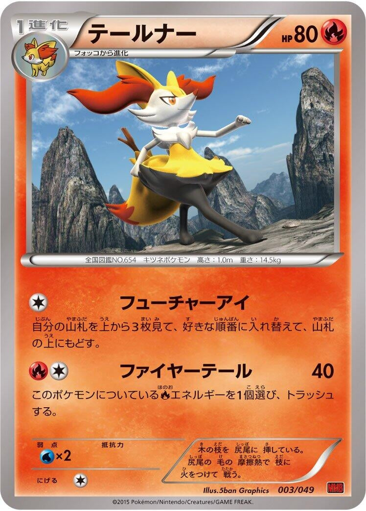 Image for Braixen (003/049) (M Master Deck Build Box Power Style) (MMB) - Pokemon Japan