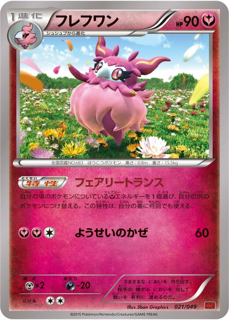 Image for Aromatisse (021/049) (M Master Deck Build Box Power Style) (MMB) - Pokemon Japan